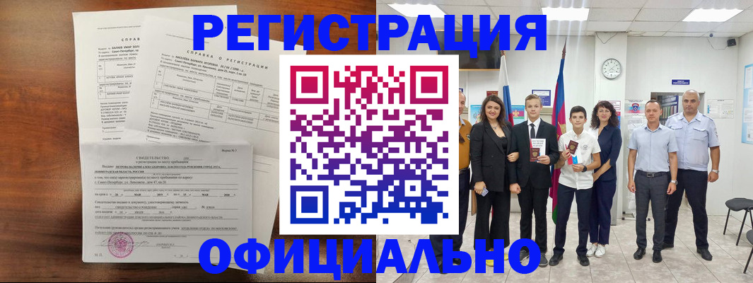 временная регистрация в квартире в Стародубе