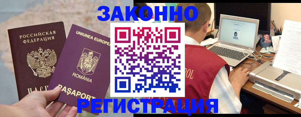 временная регистрация в квартире в Стародубе
