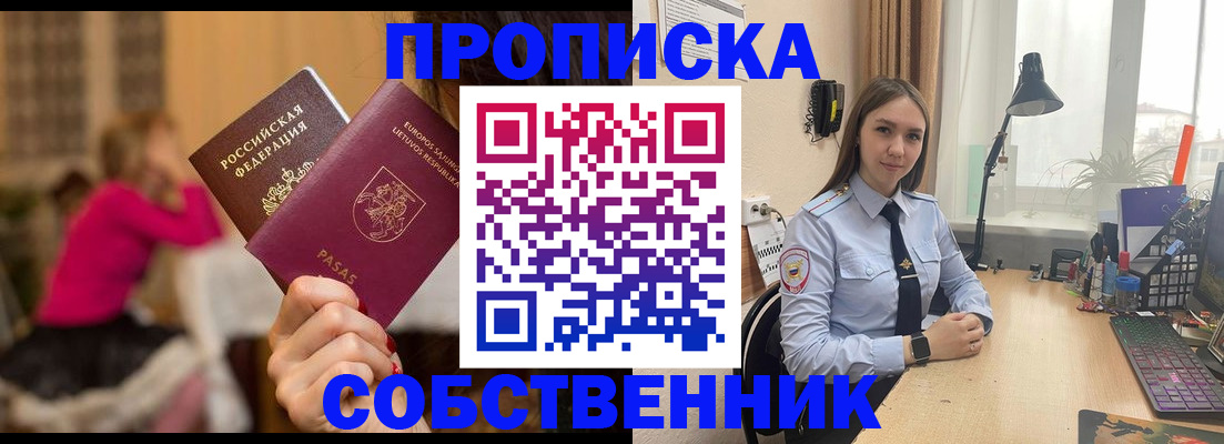 временная регистрация для школы в Стародубе
