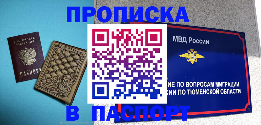 прописка для кредита в Стародубе