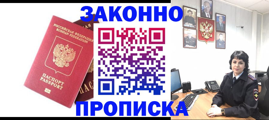 прописка для работы в Стародубе