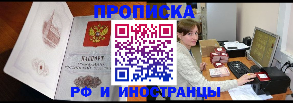 прописка в Стародубе